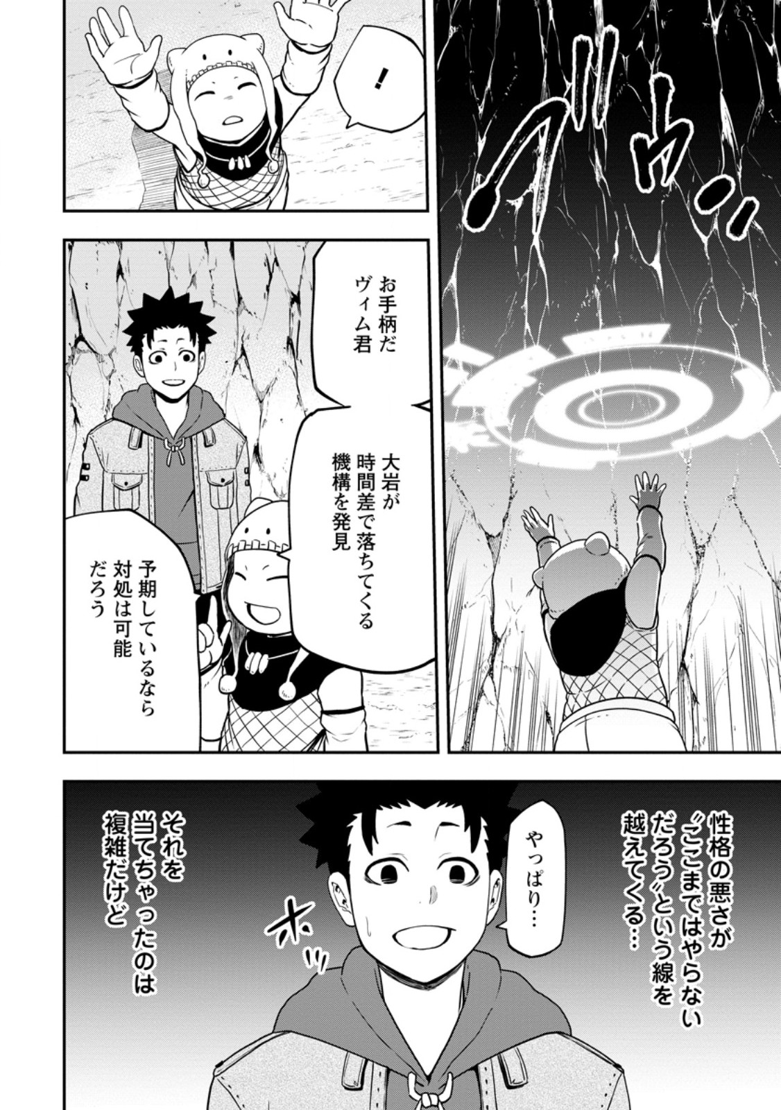 雑用付与術師が自分の最強に気付くまで Chap 26.1 - Next Chap 27.1