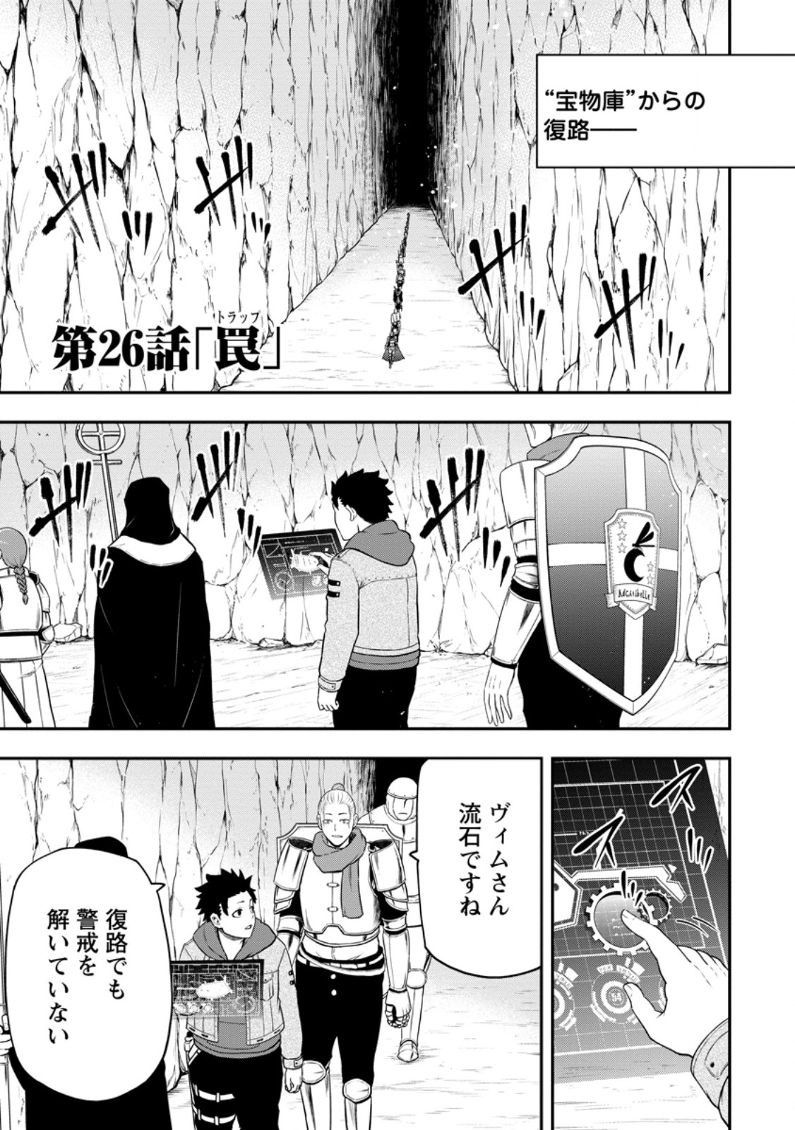 雑用付与術師が自分の最強に気付くまで Chap 26.1 - Next Chap 27.1