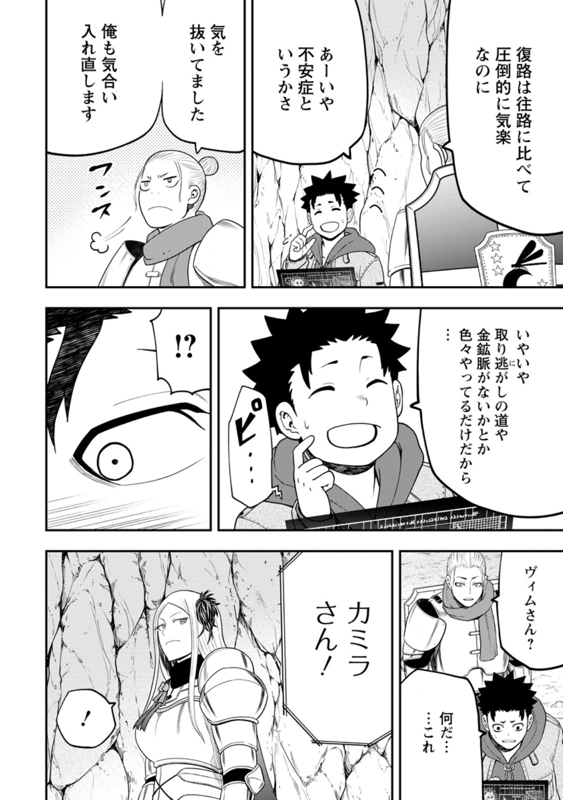 雑用付与術師が自分の最強に気付くまで Chap 26.1 - Next Chap 27.1