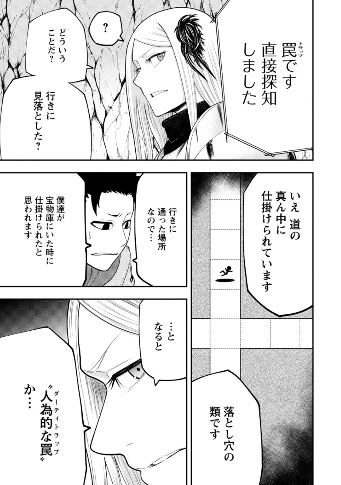 雑用付与術師が自分の最強に気付くまで Chap 26.1 - Next Chap 27.1