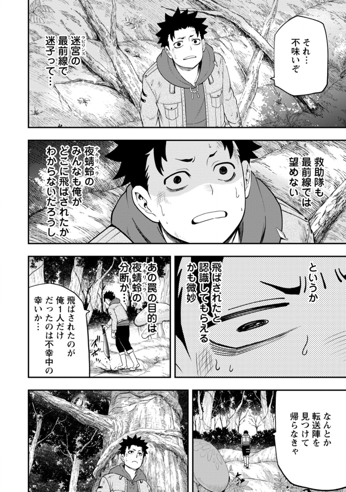 雑用付与術師が自分の最強に気付くまで Chap 26.2 - Next Chap 27.2
