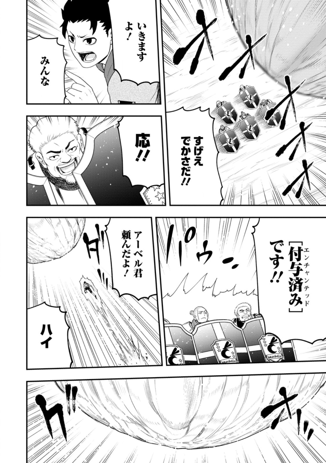 雑用付与術師が自分の最強に気付くまで Chap 26.2 - Next Chap 27.2