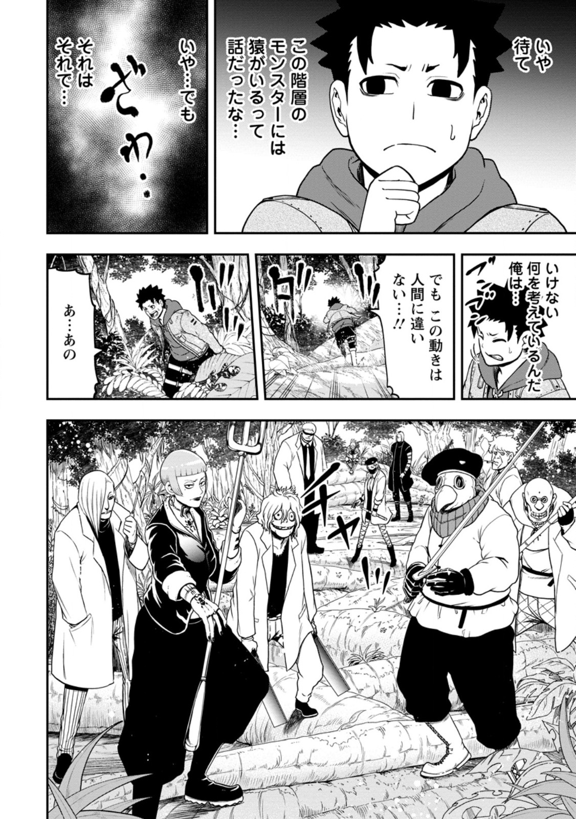雑用付与術師が自分の最強に気付くまで Chap 26.2 - Next Chap 27.2