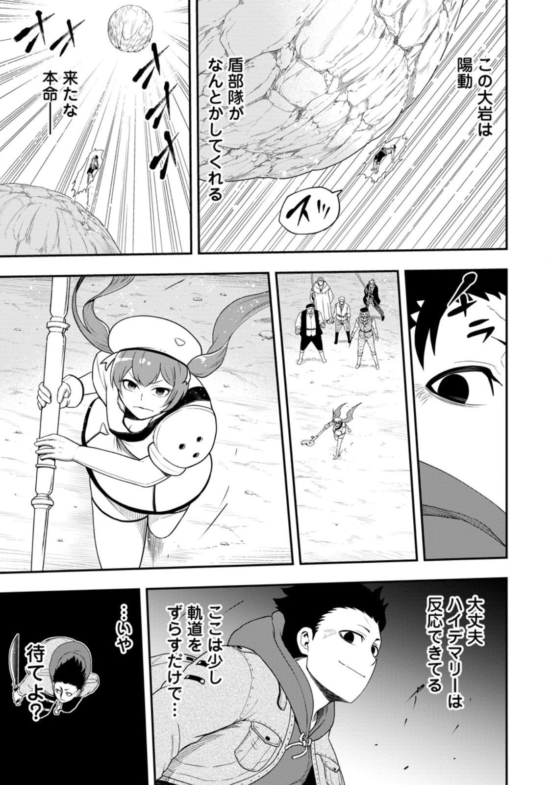 雑用付与術師が自分の最強に気付くまで Chap 26.2 - Next Chap 27.2