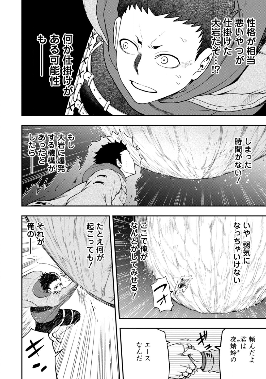雑用付与術師が自分の最強に気付くまで Chap 26.2 - Next Chap 27.2
