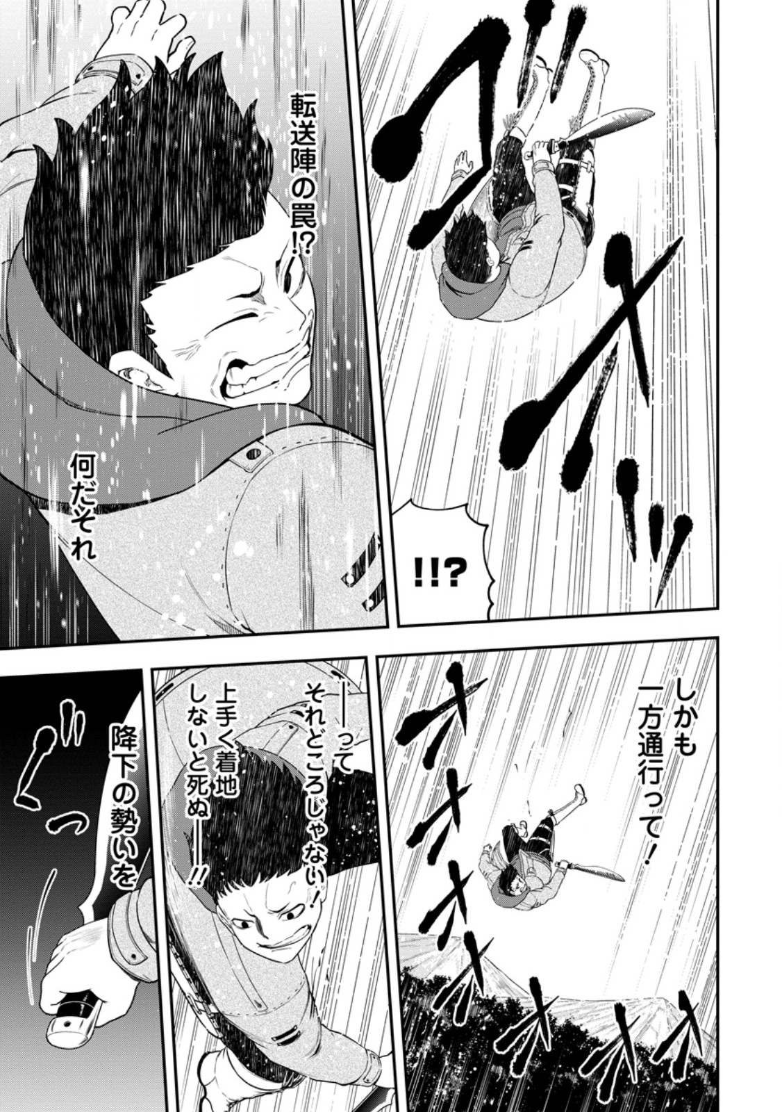 雑用付与術師が自分の最強に気付くまで Chap 26.2 - Next Chap 27.2