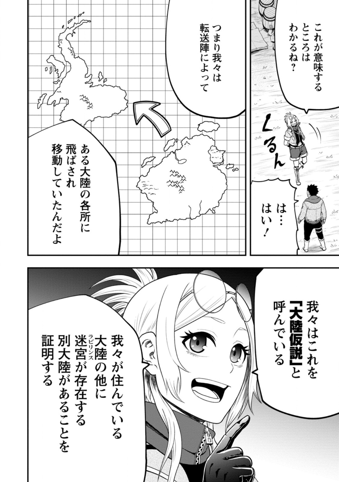 雑用付与術師が自分の最強に気付くまで Chap 27.3 - Next Chap 28.3