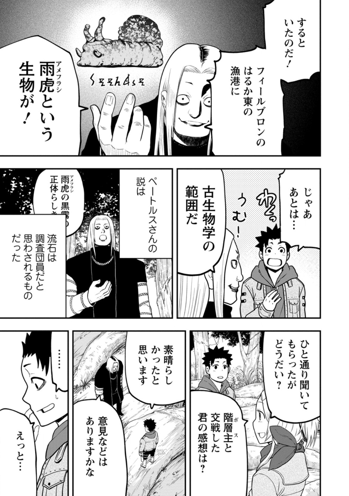 雑用付与術師が自分の最強に気付くまで Chap 27.1 - Next Chap 28.1