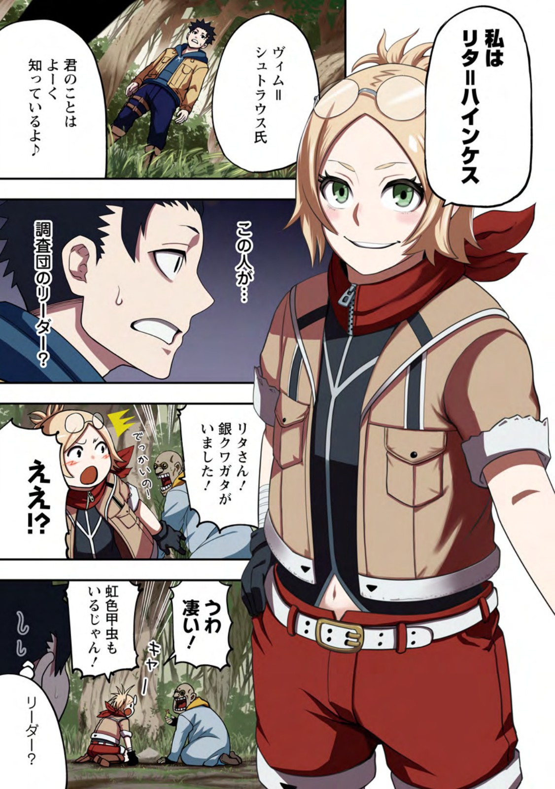 雑用付与術師が自分の最強に気付くまで Chap 27.1 - Next Chap 28.1