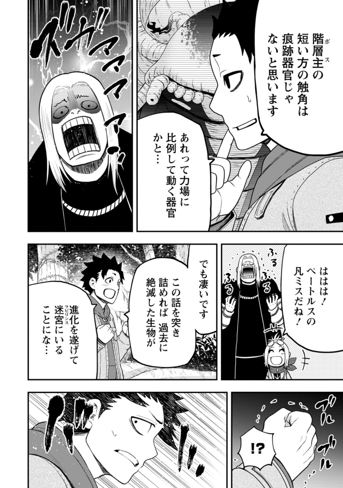 雑用付与術師が自分の最強に気付くまで Chap 27.1 - Next Chap 28.1