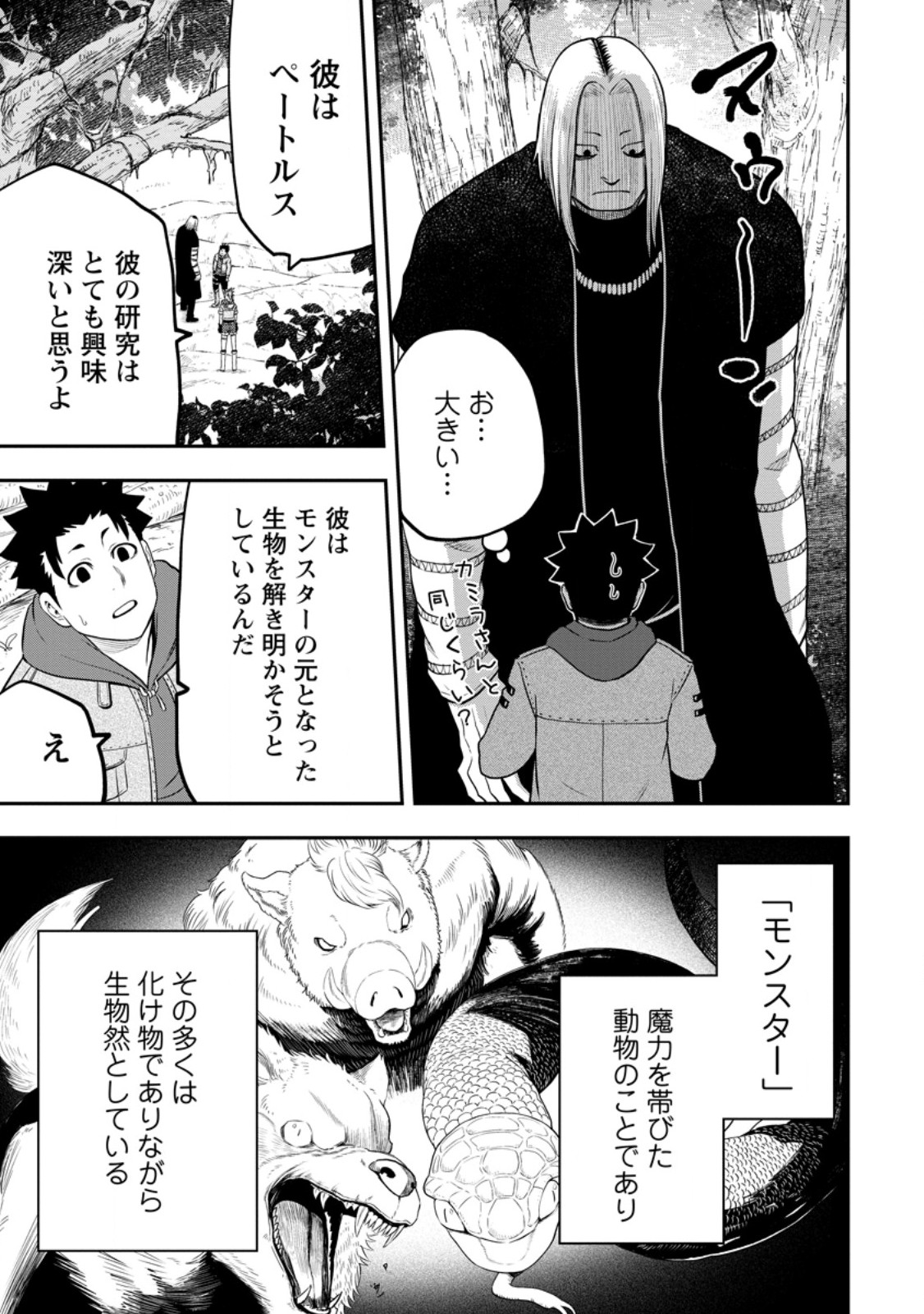 雑用付与術師が自分の最強に気付くまで Chap 27.1 - Next Chap 28.1