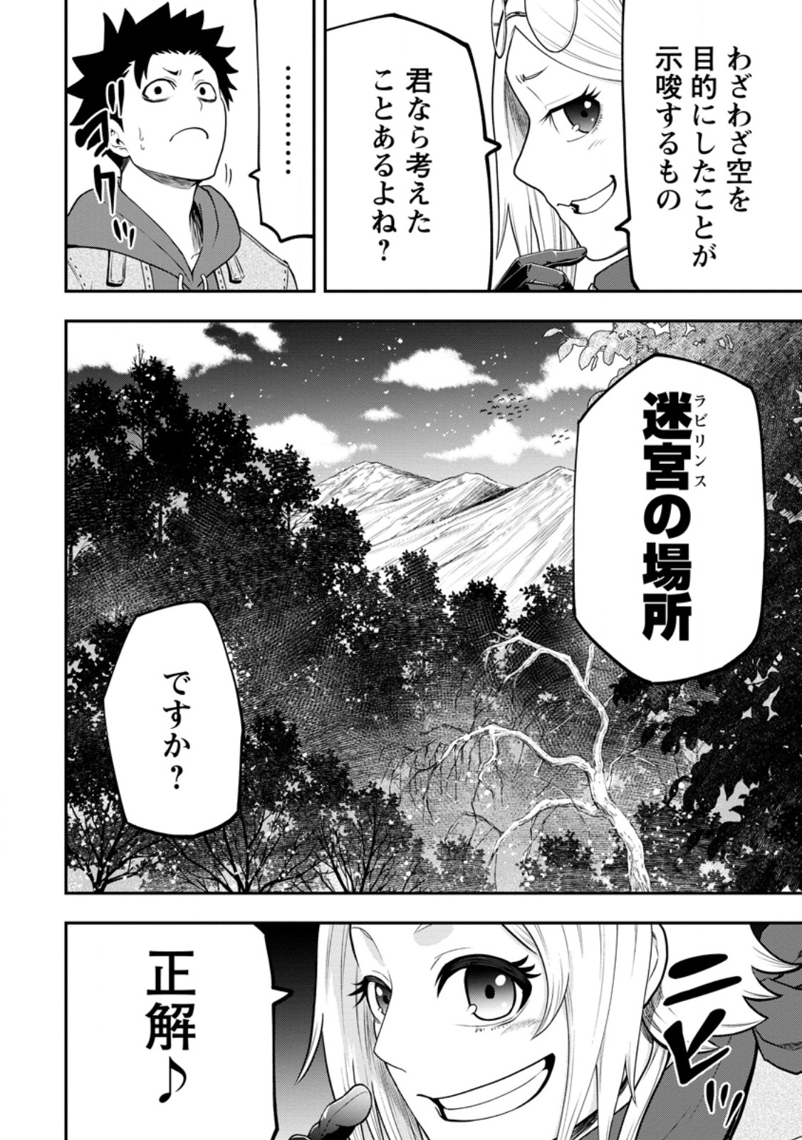 雑用付与術師が自分の最強に気付くまで Chap 27.2 - Next Chap 28.2