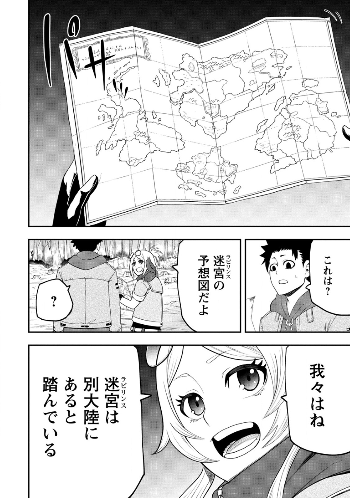 雑用付与術師が自分の最強に気付くまで Chap 27.2 - Next Chap 28.2