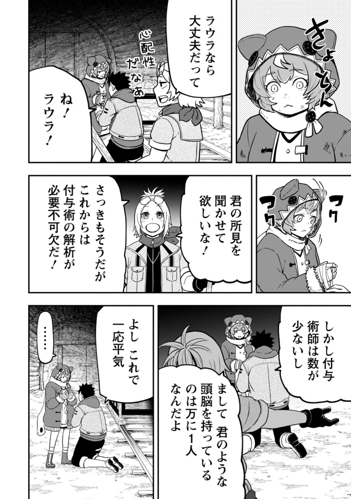 雑用付与術師が自分の最強に気付くまで Chap 28.3 - Next Chap 29.3