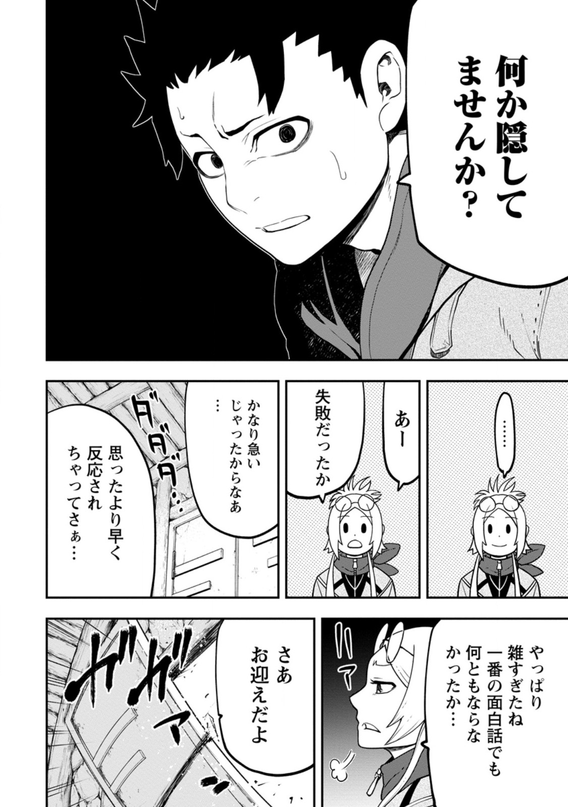 雑用付与術師が自分の最強に気付くまで Chap 28.3 - Next Chap 29.3