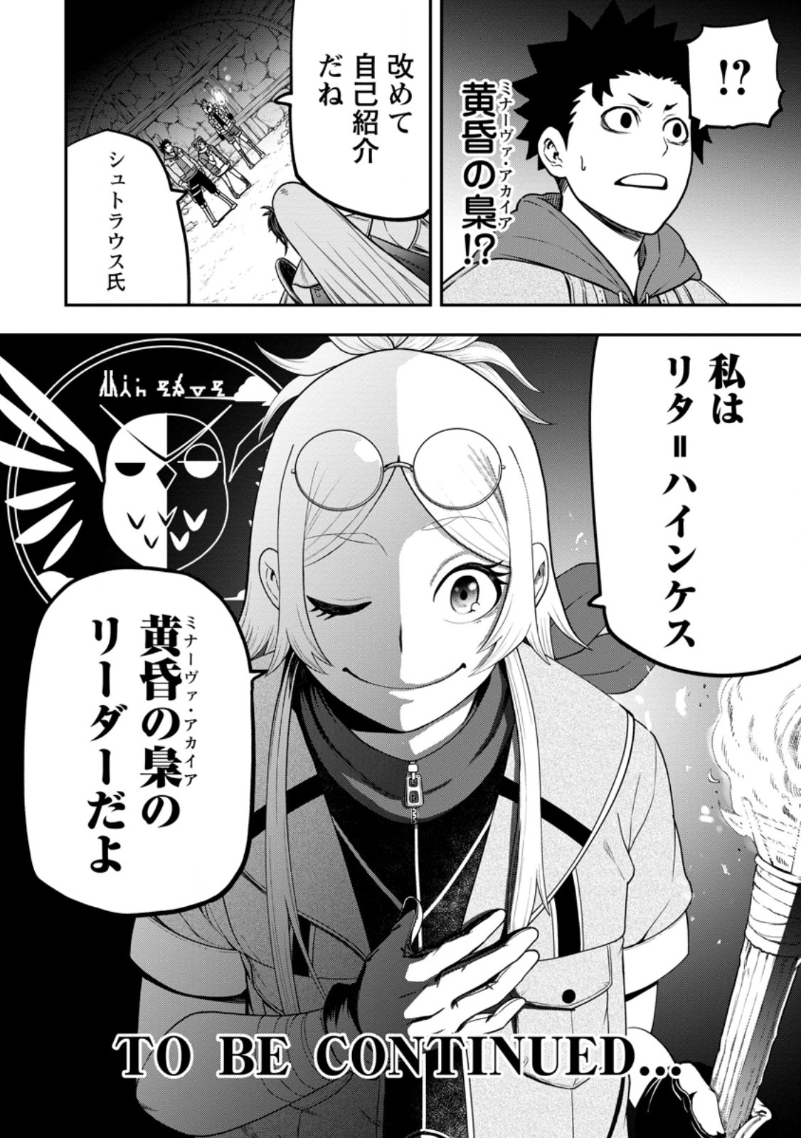 雑用付与術師が自分の最強に気付くまで Chap 28.3 - Next Chap 29.3