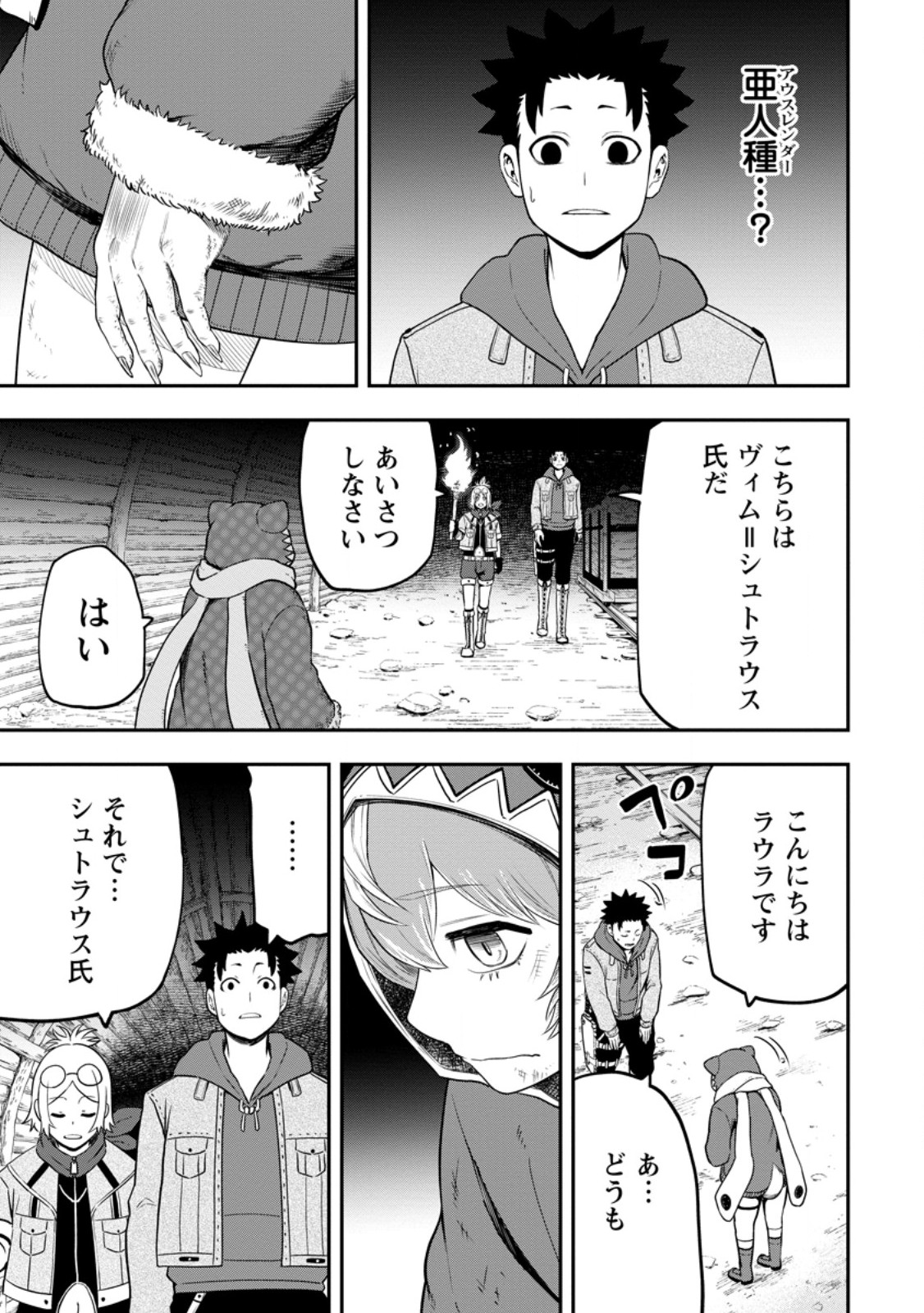 雑用付与術師が自分の最強に気付くまで Chap 28.3 - Next Chap 29.3
