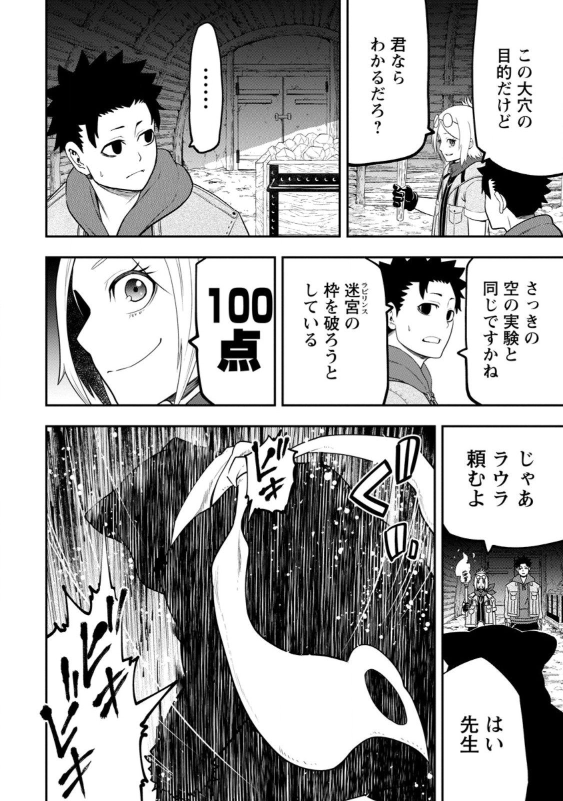 雑用付与術師が自分の最強に気付くまで Chap 28.3 - Next Chap 29.3