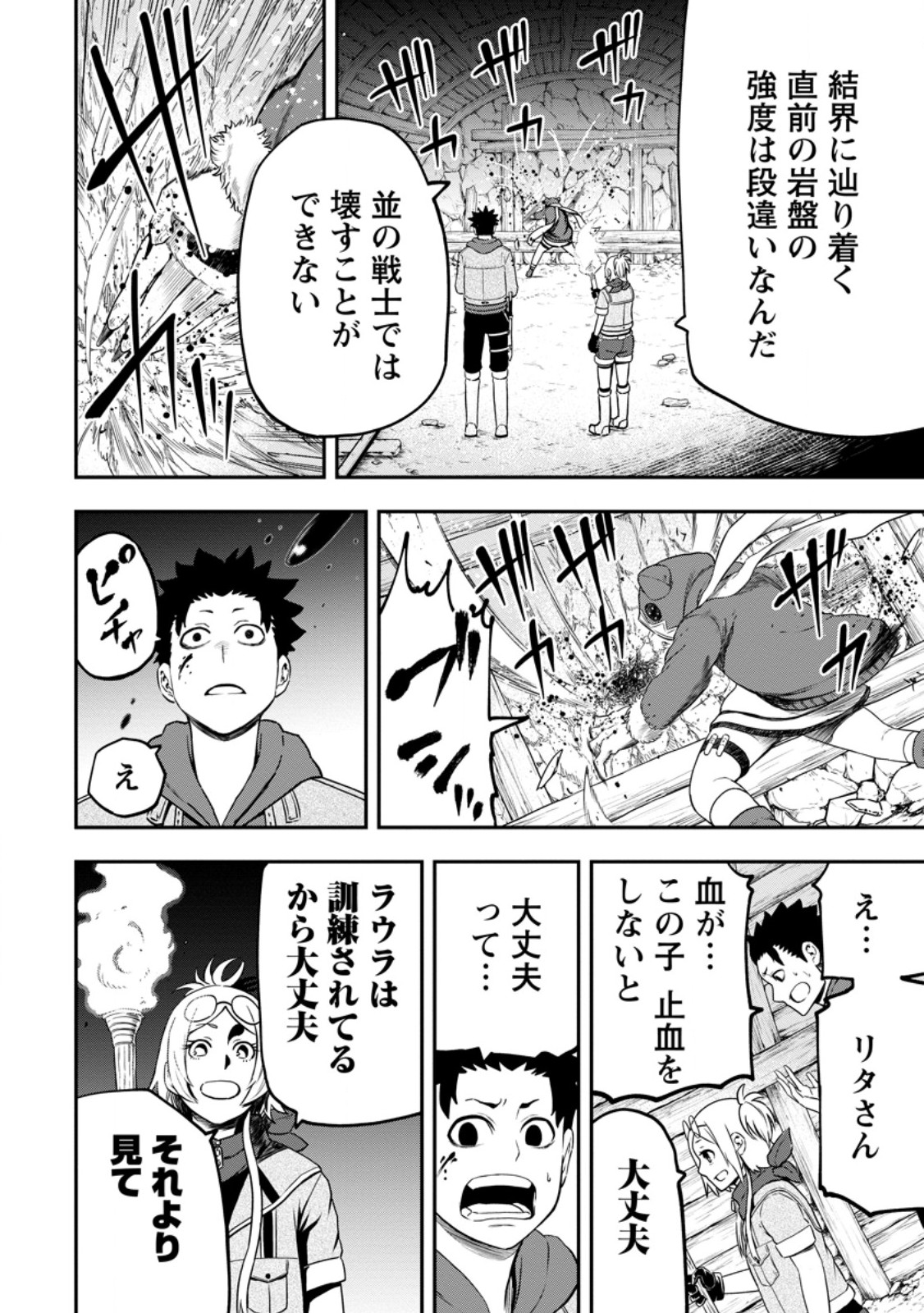 雑用付与術師が自分の最強に気付くまで Chap 28.3 - Next Chap 29.3