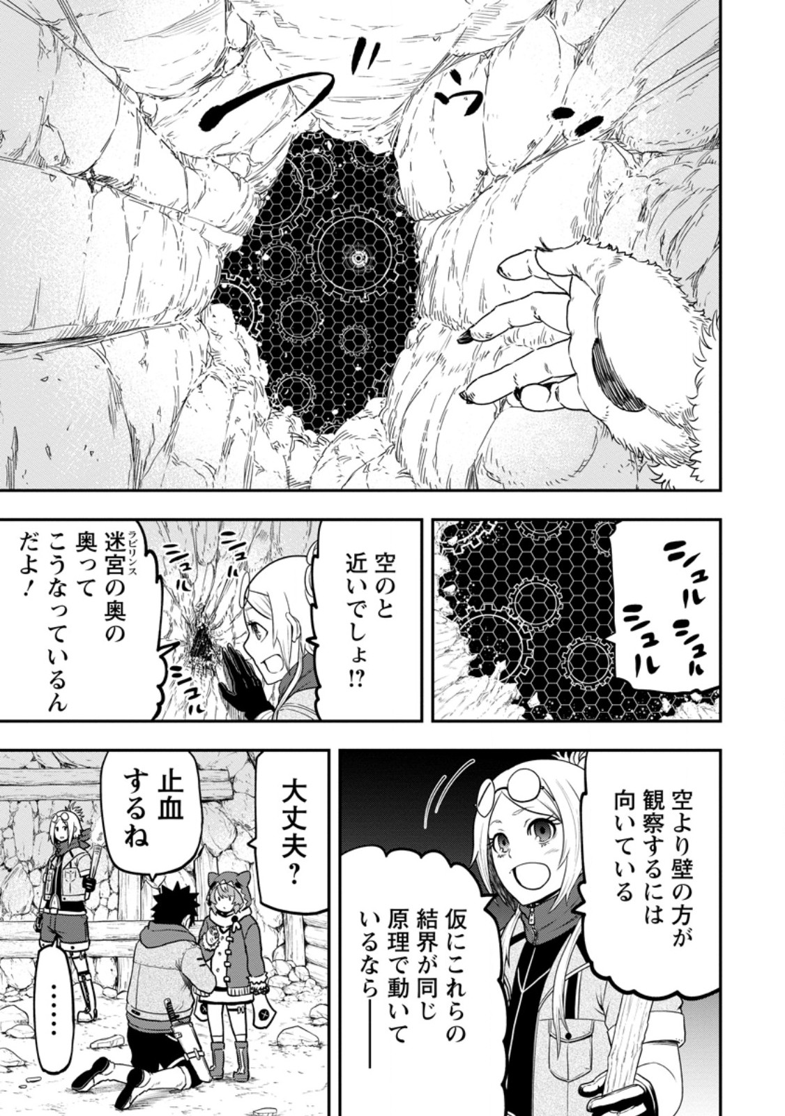 雑用付与術師が自分の最強に気付くまで Chap 28.3 - Next Chap 29.3