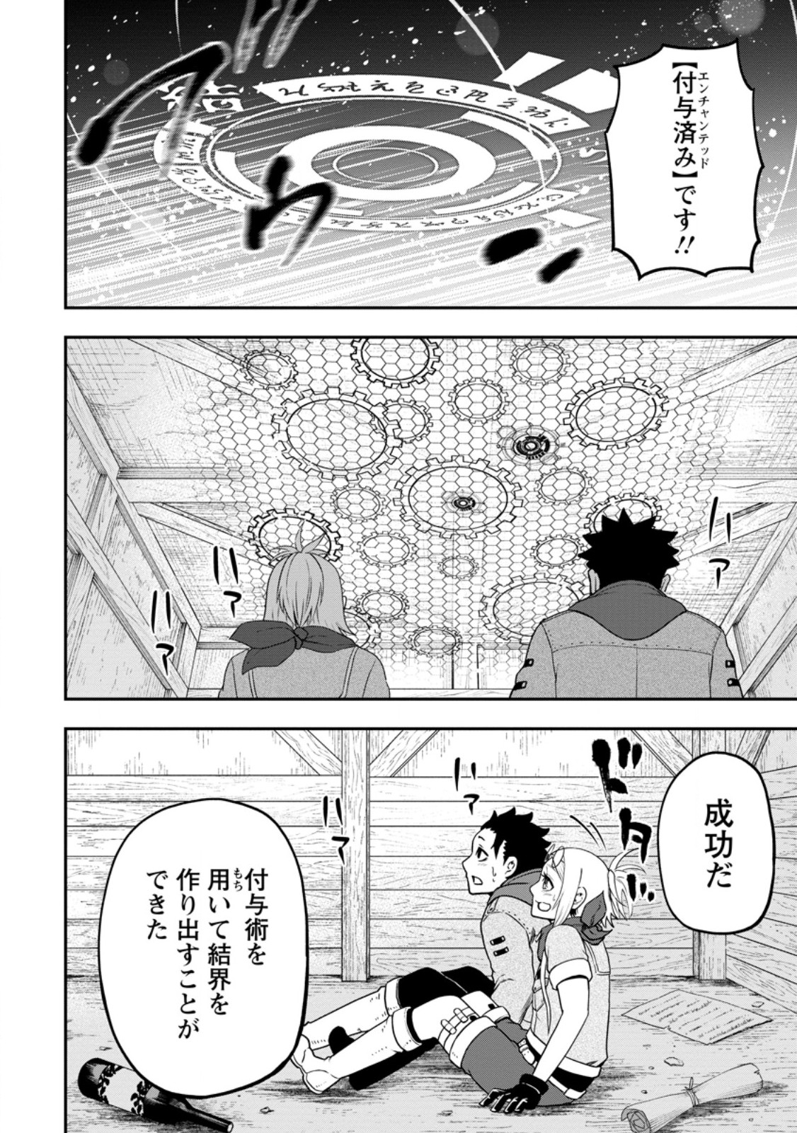 雑用付与術師が自分の最強に気付くまで Chap 28.2 - Next Chap 29.2
