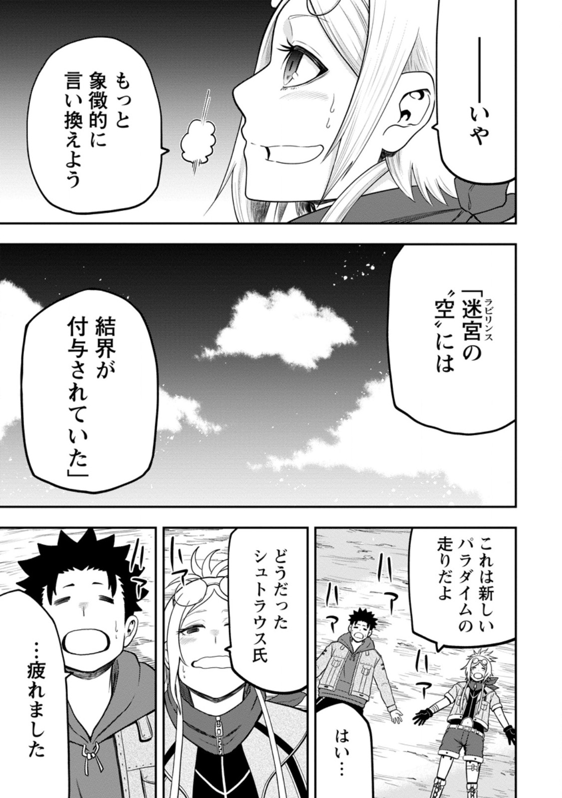 雑用付与術師が自分の最強に気付くまで Chap 28.2 - Next Chap 29.2