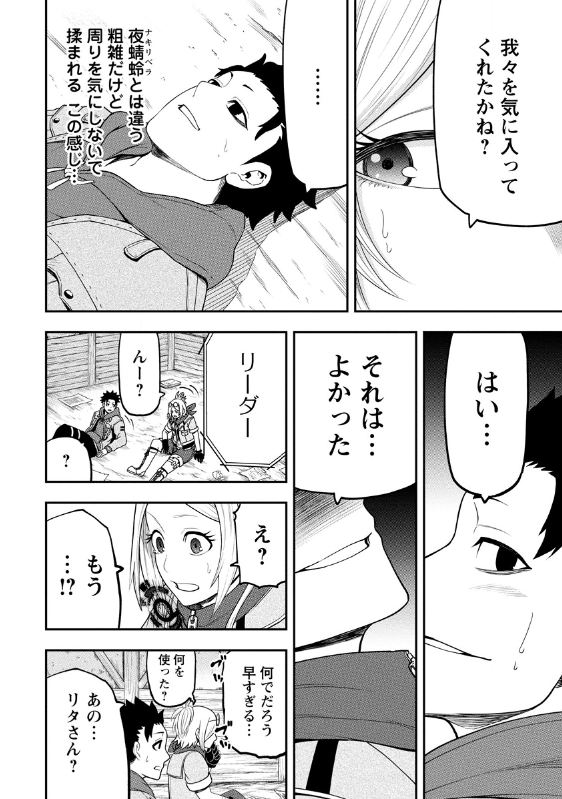 雑用付与術師が自分の最強に気付くまで Chap 28.2 - Next Chap 29.2