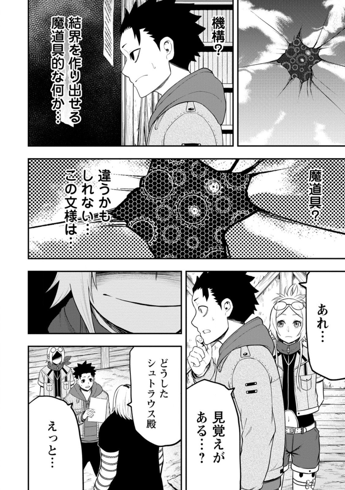 雑用付与術師が自分の最強に気付くまで Chap 28.2 - Next Chap 29.2