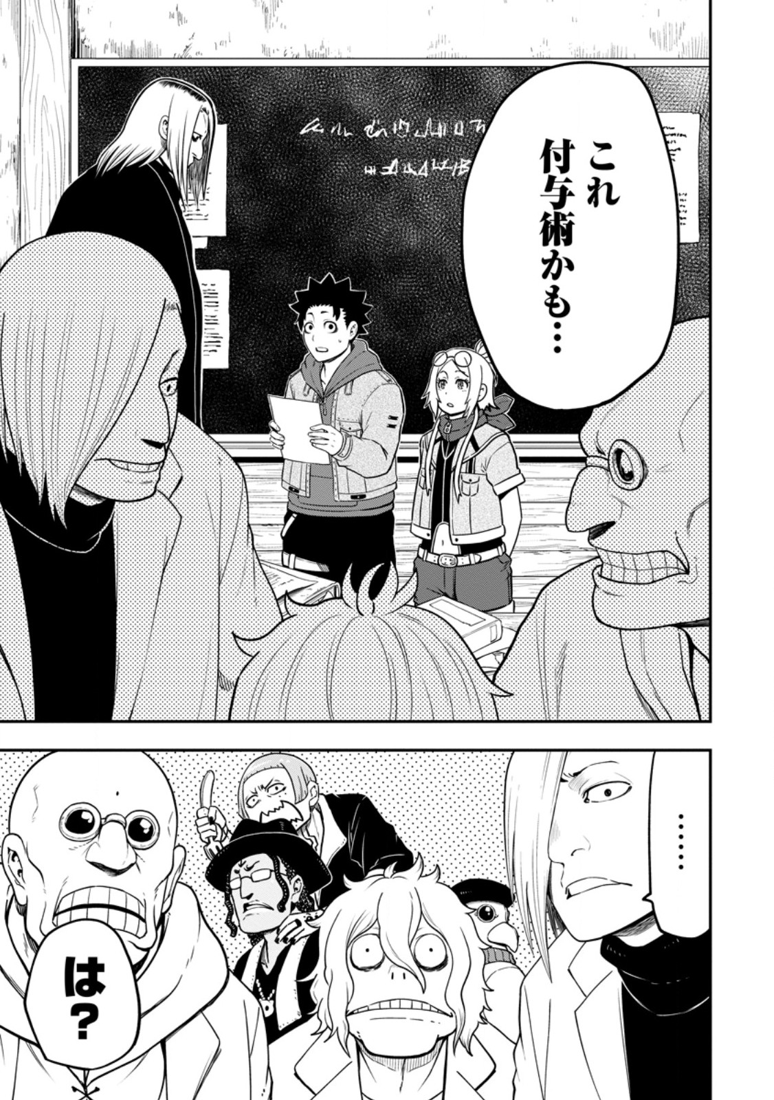 雑用付与術師が自分の最強に気付くまで Chap 28.2 - Next Chap 29.2