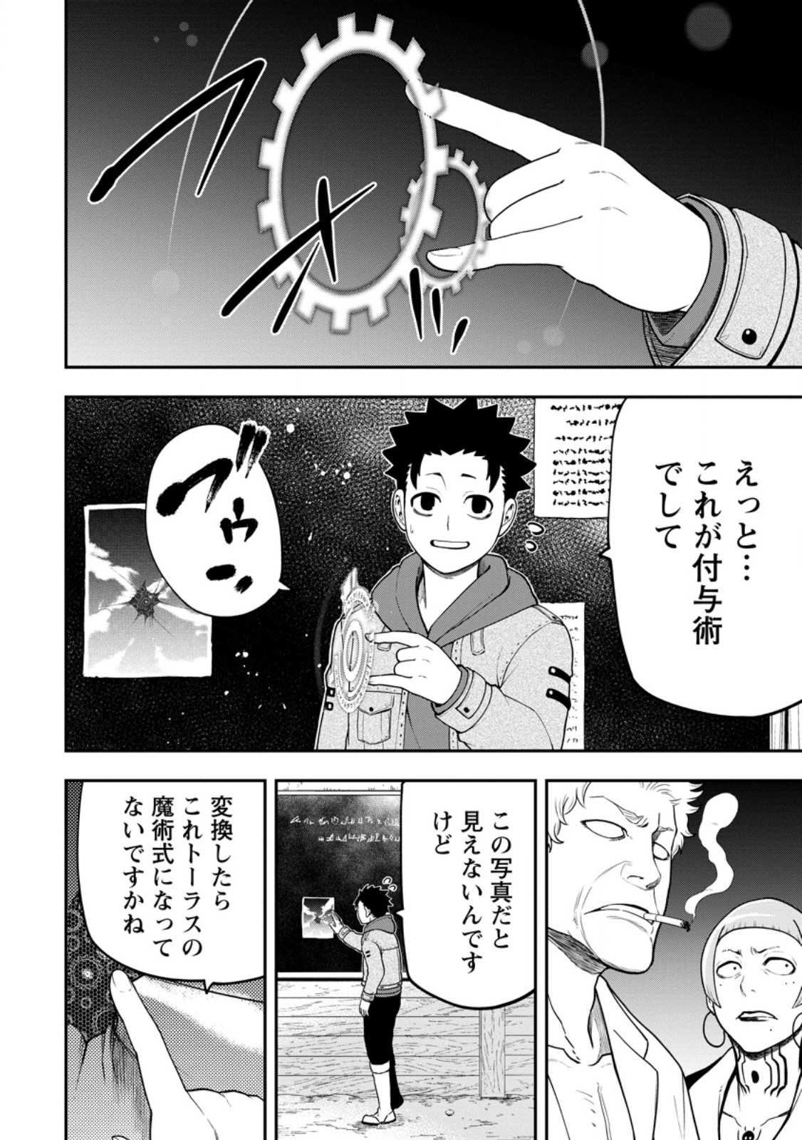 雑用付与術師が自分の最強に気付くまで Chap 28.2 - Next Chap 29.2