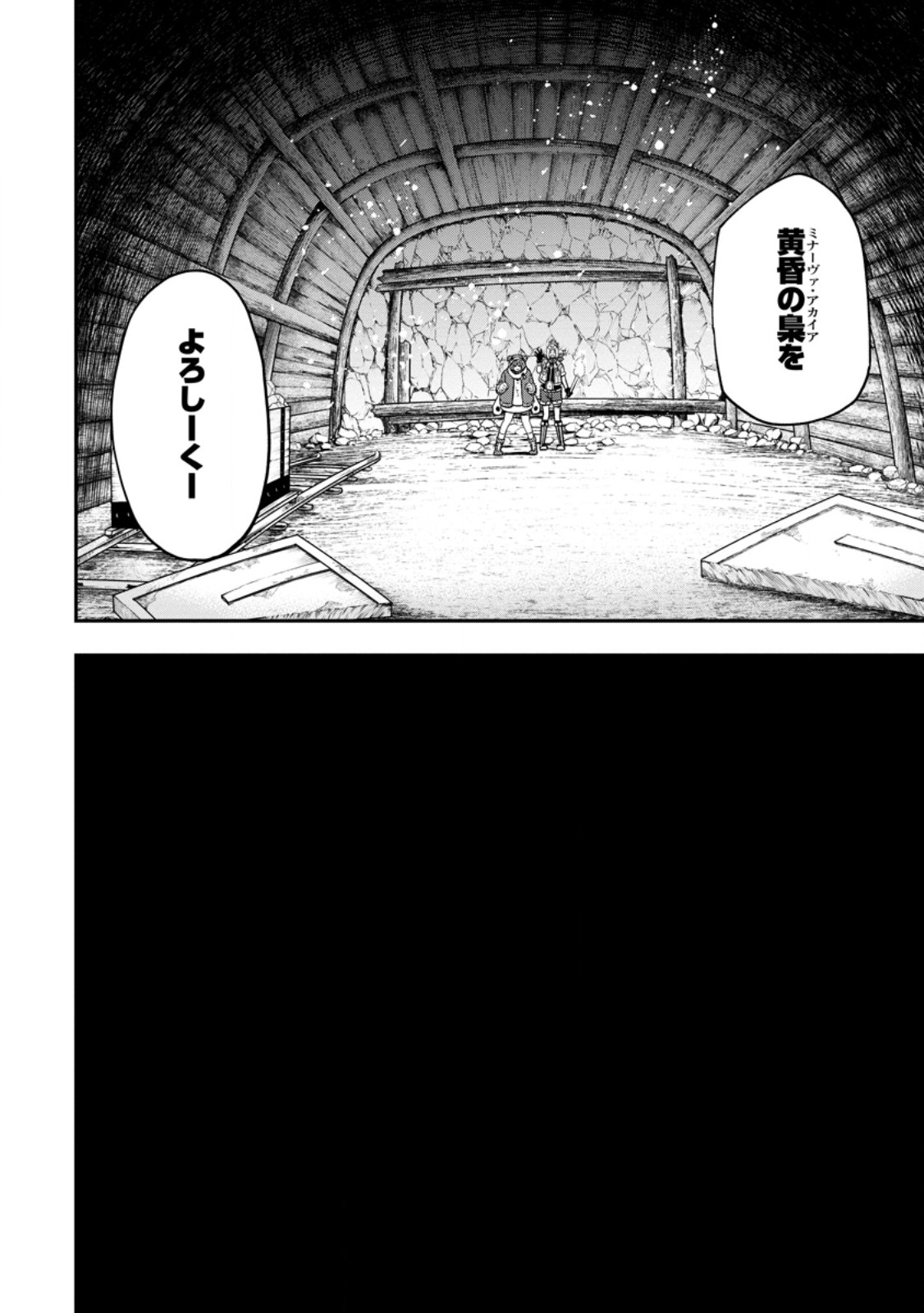 雑用付与術師が自分の最強に気付くまで Chap 29.1 - Next Chap 30.1