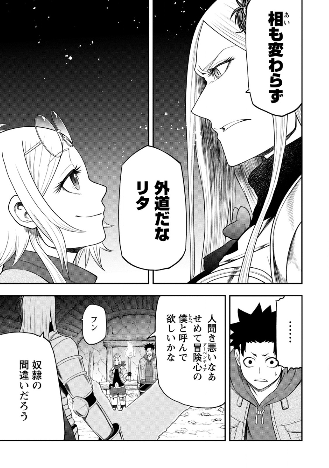 雑用付与術師が自分の最強に気付くまで Chap 29.1 - Next Chap 30.1