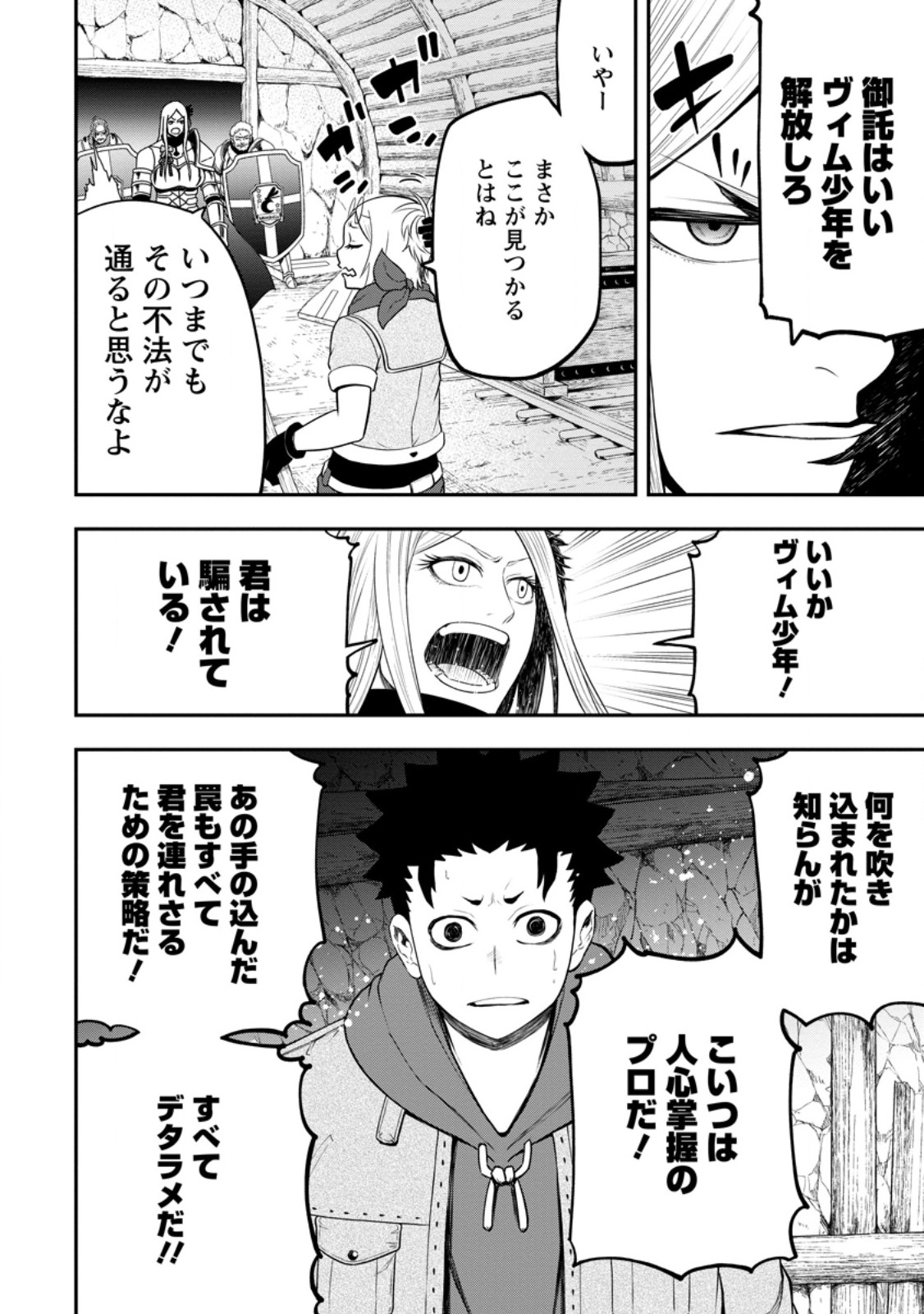 雑用付与術師が自分の最強に気付くまで Chap 29.1 - Next Chap 30.1