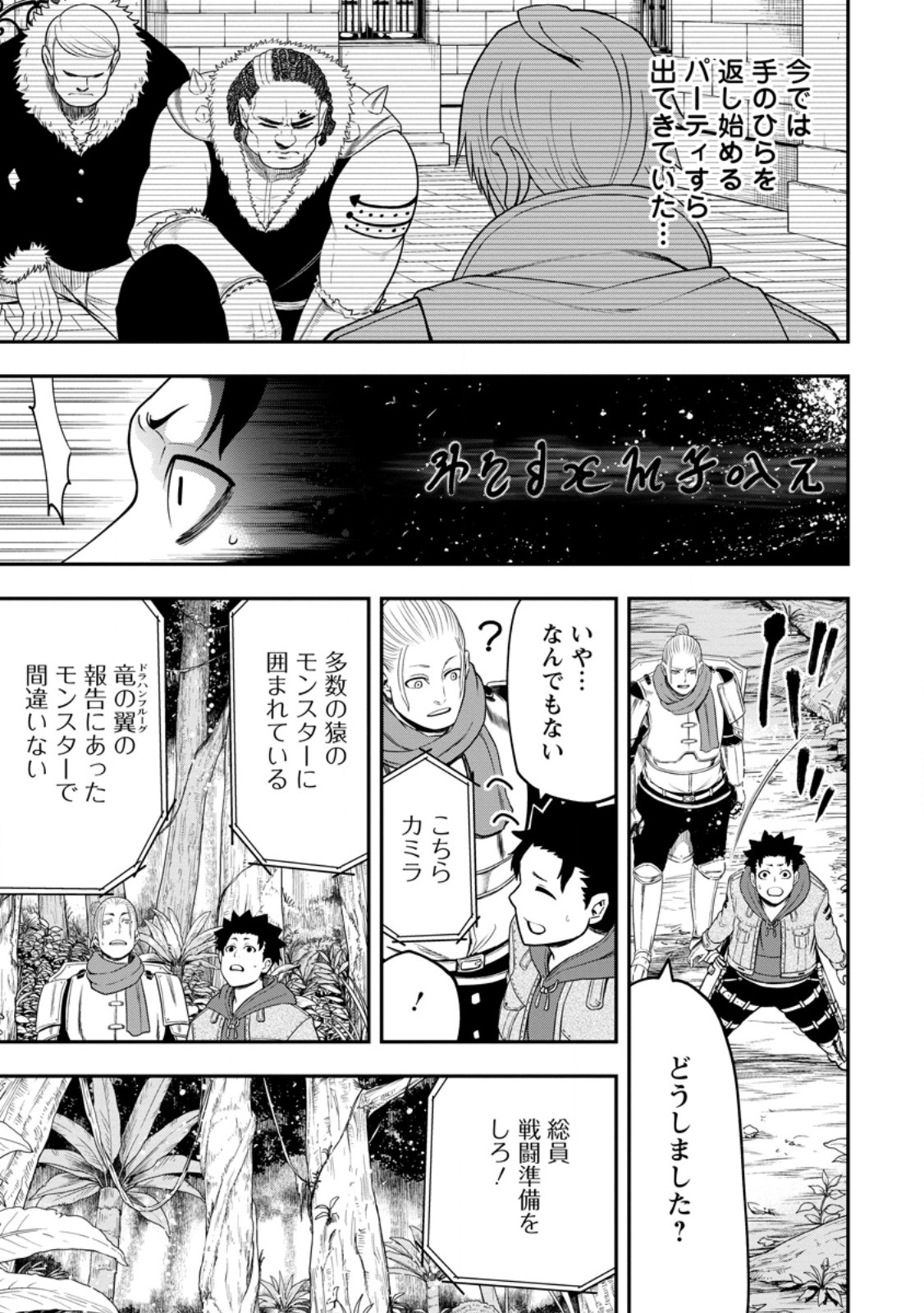 雑用付与術師が自分の最強に気付くまで Chap 29.2 - Next Chap 30.2
