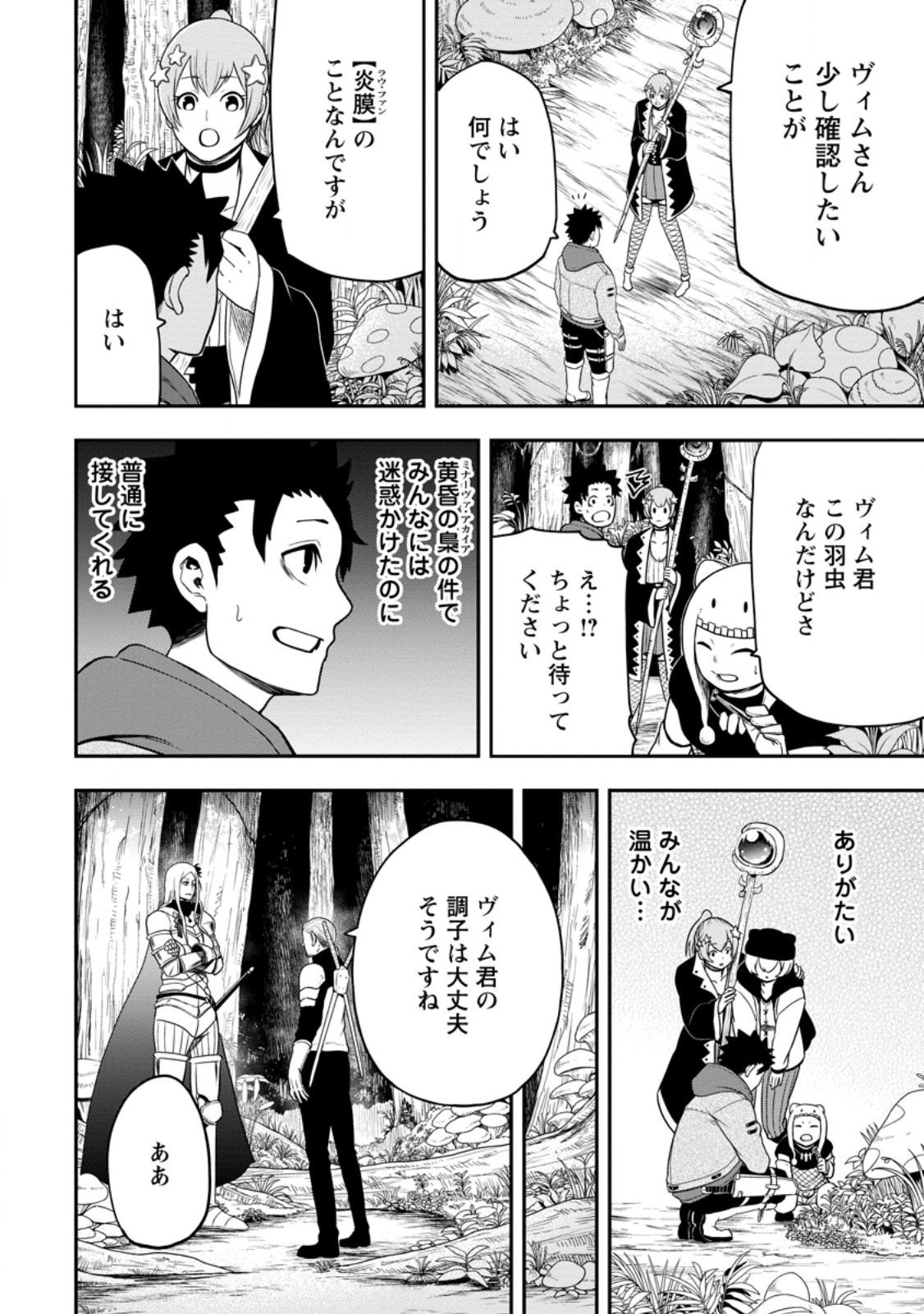 雑用付与術師が自分の最強に気付くまで Chap 29.2 - Next Chap 30.2