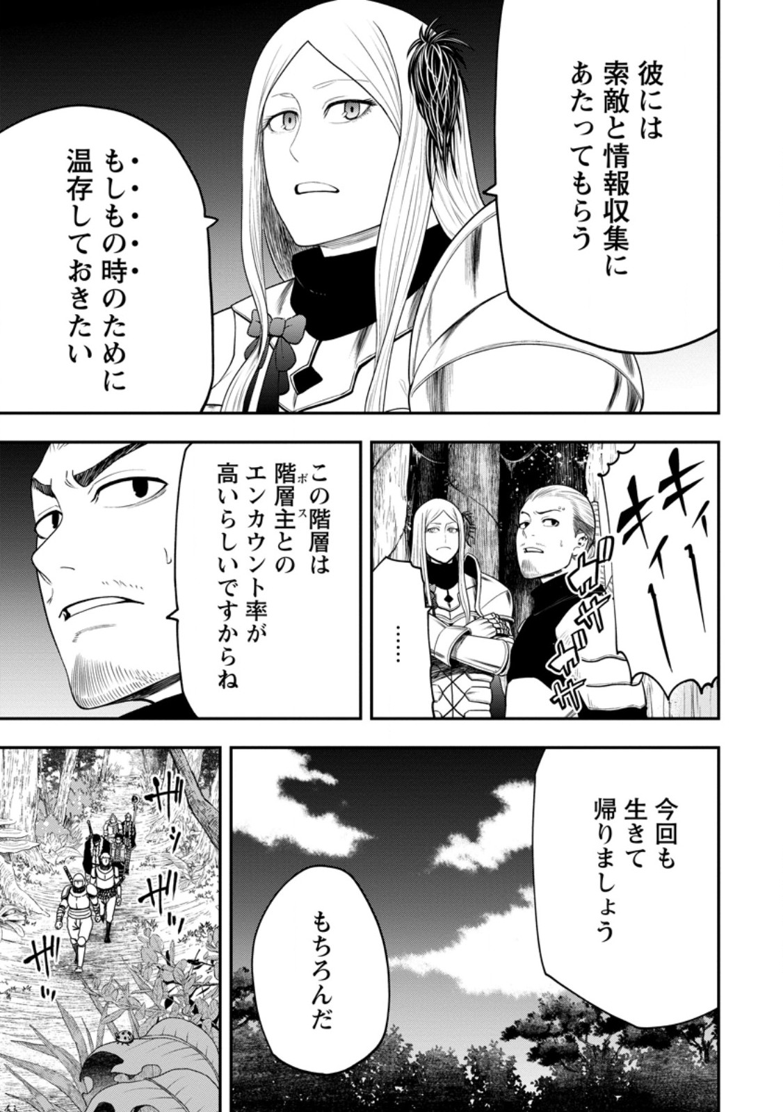 雑用付与術師が自分の最強に気付くまで Chap 29.2 - Next Chap 30.2