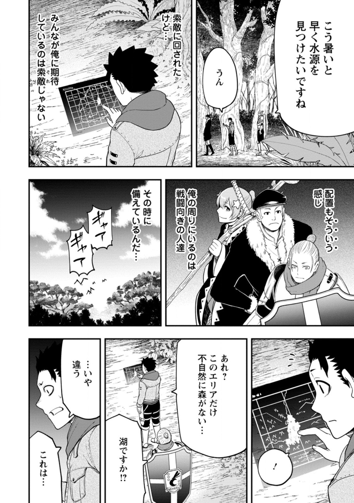 雑用付与術師が自分の最強に気付くまで Chap 29.2 - Next Chap 30.2