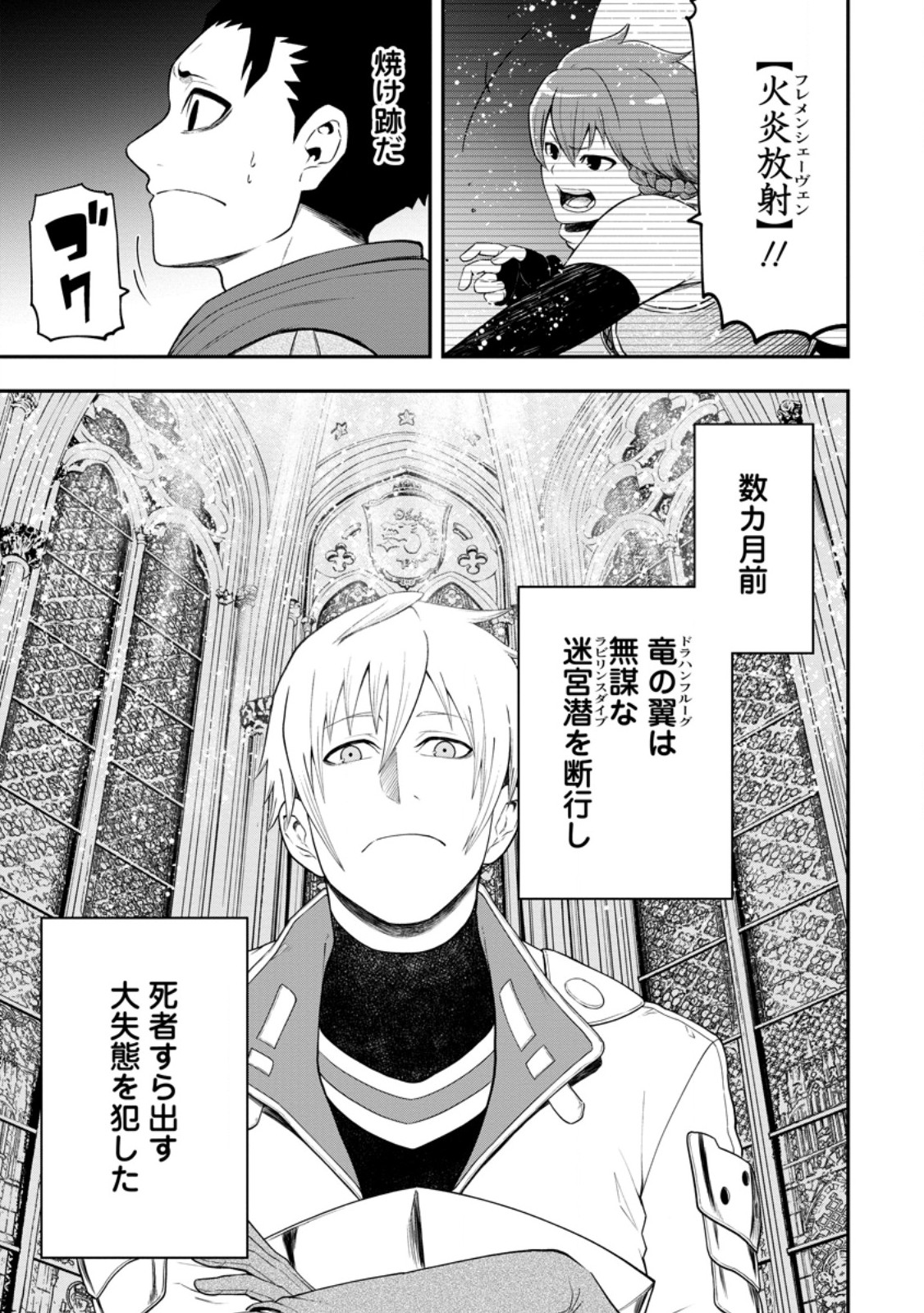 雑用付与術師が自分の最強に気付くまで Chap 29.2 - Next Chap 30.2
