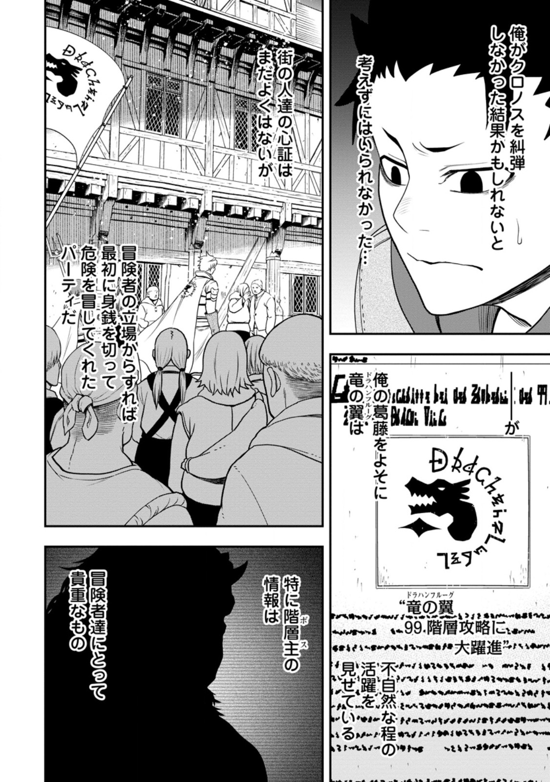 雑用付与術師が自分の最強に気付くまで Chap 29.2 - Next Chap 30.2