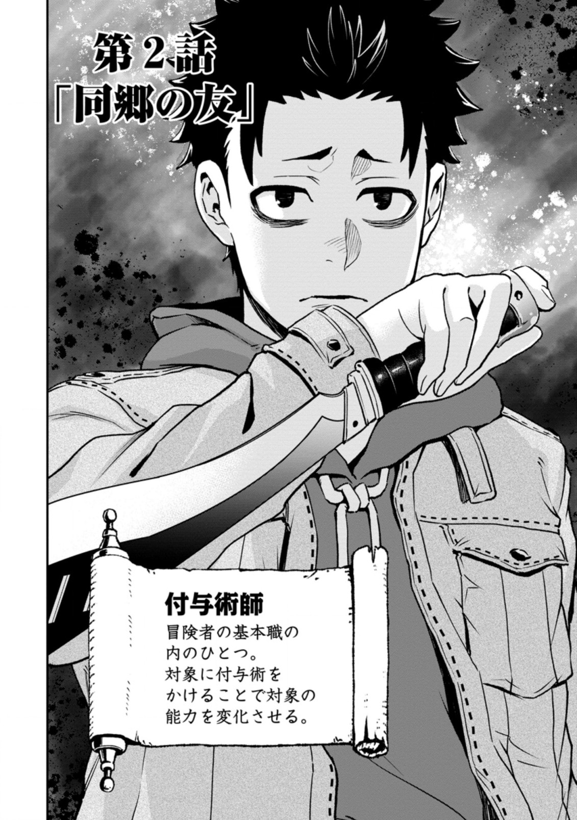 雑用付与術師が自分の最強に気付くまで Chap 2.1 - Next Chap 3.1