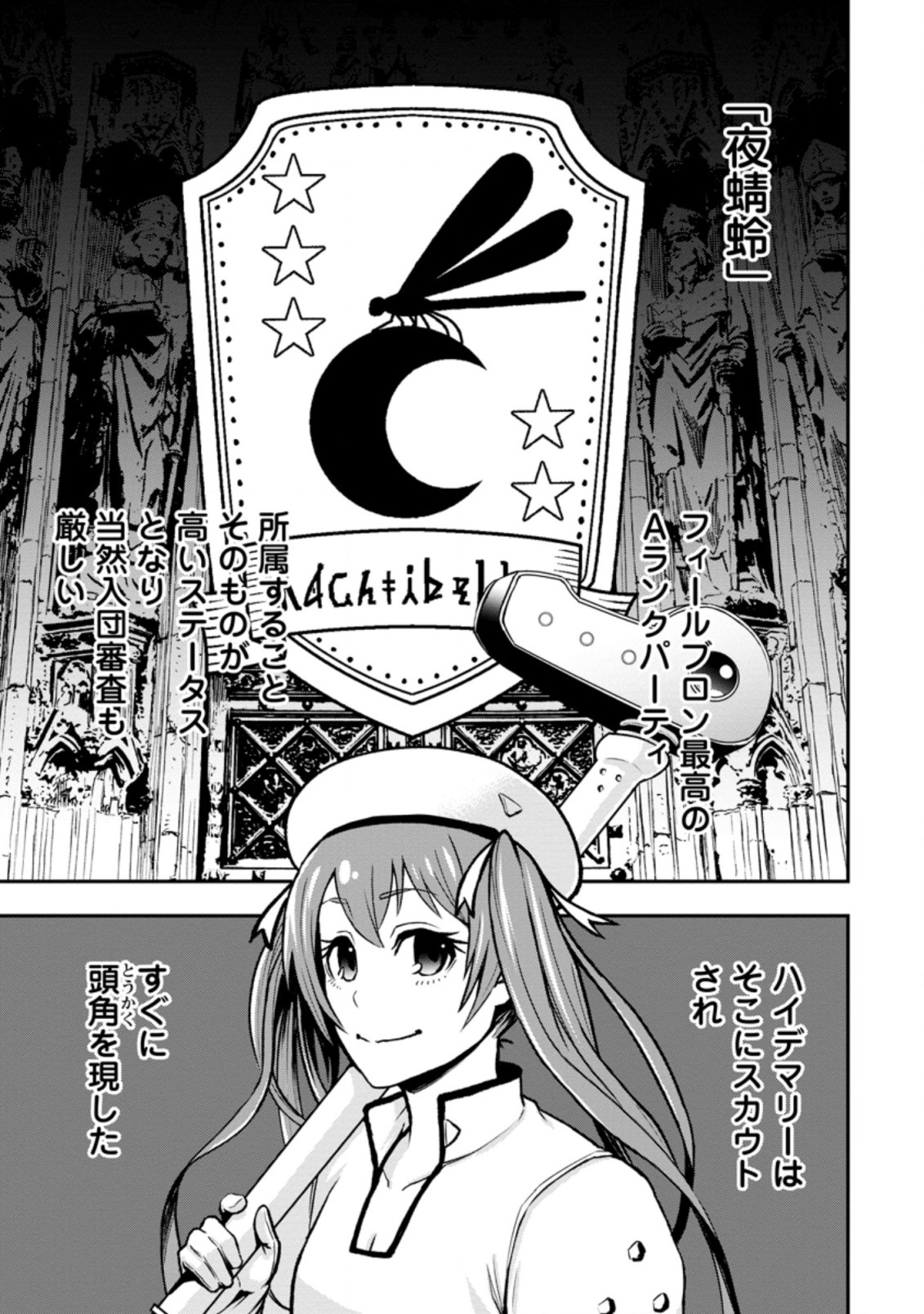 雑用付与術師が自分の最強に気付くまで Chap 2.2 - Next Chap 3.2