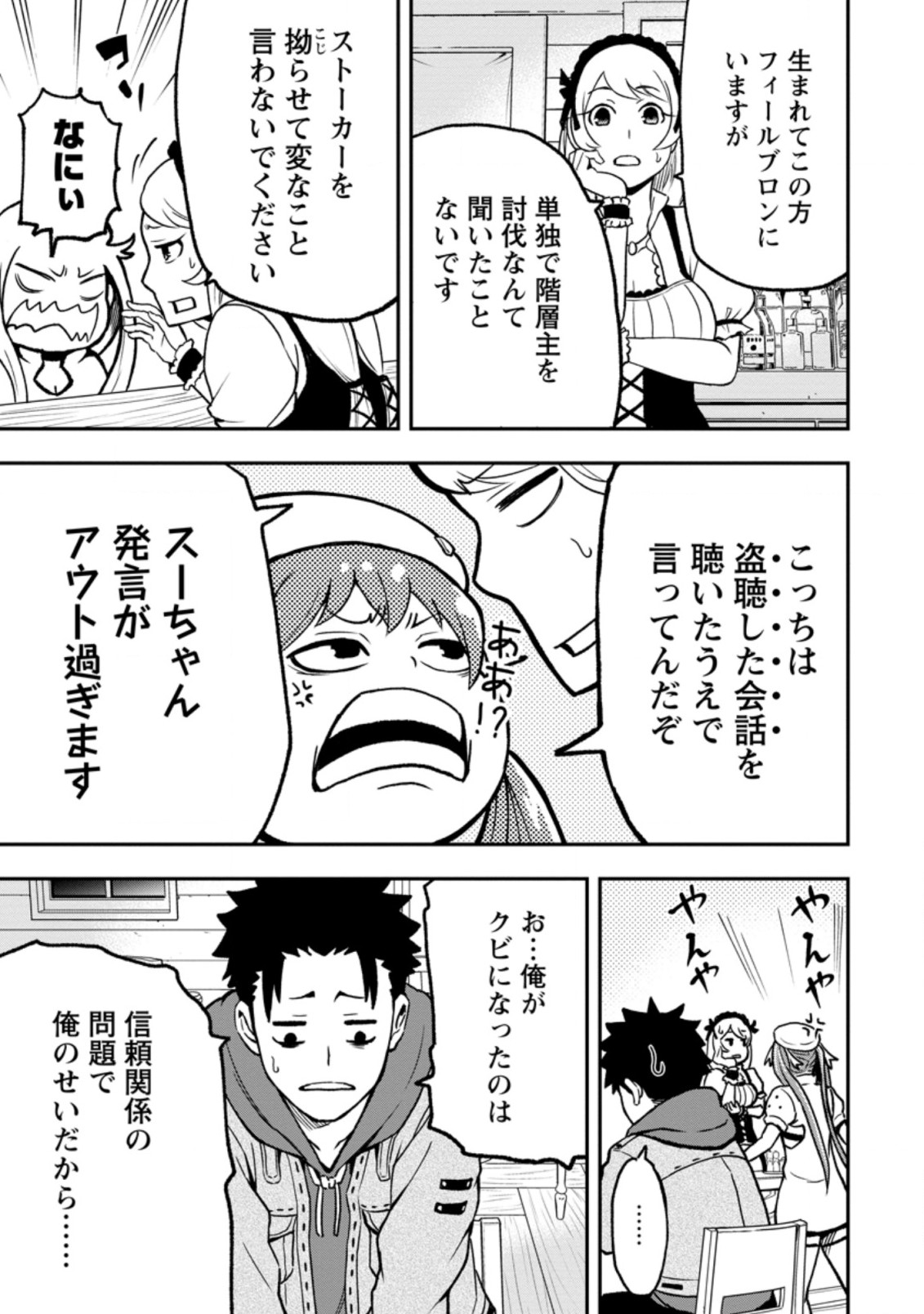 雑用付与術師が自分の最強に気付くまで Chap 2.2 - Next Chap 3.2