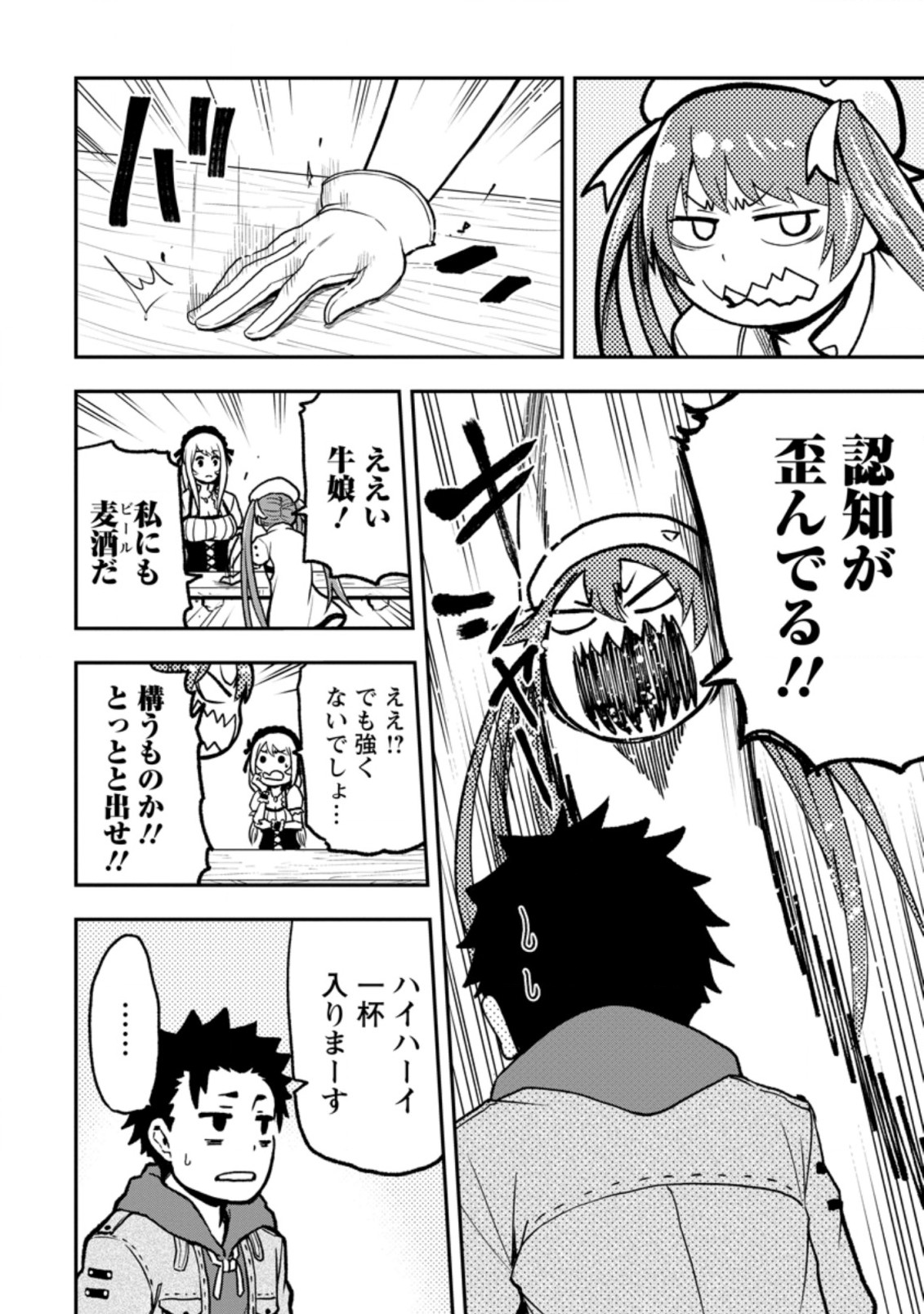 雑用付与術師が自分の最強に気付くまで Chap 2.2 - Next Chap 3.2