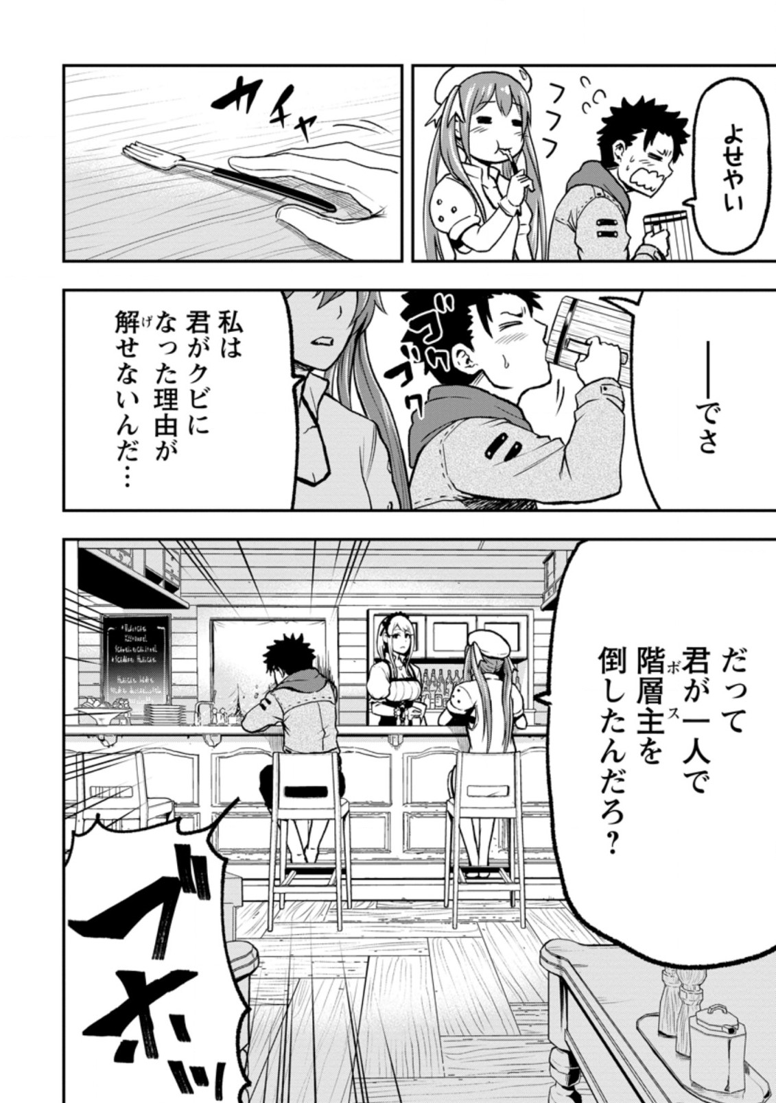 雑用付与術師が自分の最強に気付くまで Chap 2.2 - Next Chap 3.2