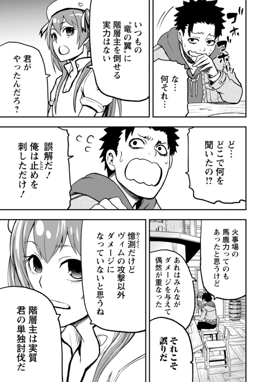 雑用付与術師が自分の最強に気付くまで Chap 2.2 - Next Chap 3.2