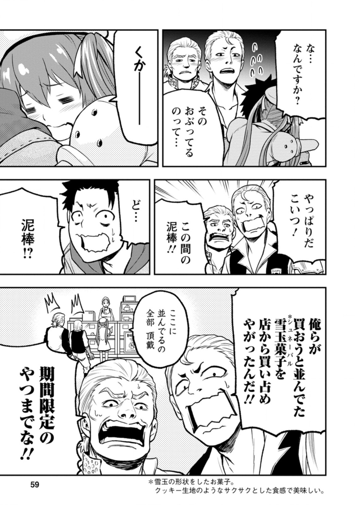 雑用付与術師が自分の最強に気付くまで Chap 2.3 - Next Chap 3.3