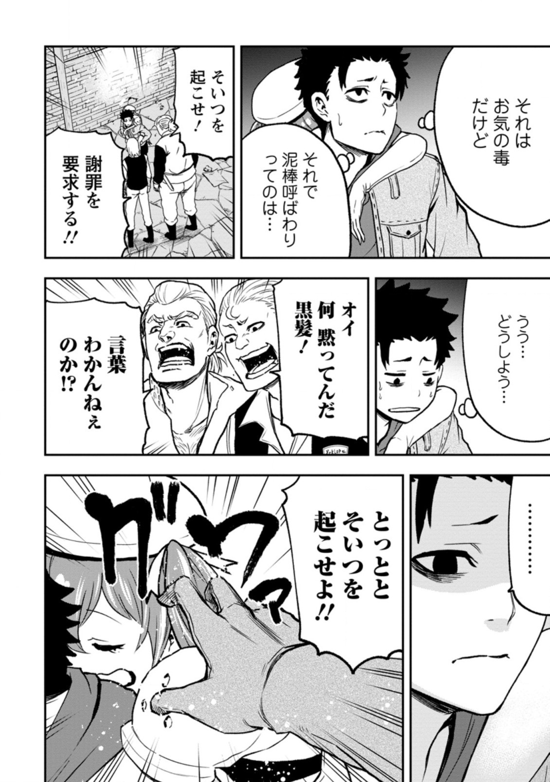 雑用付与術師が自分の最強に気付くまで Chap 2.3 - Next Chap 3.3