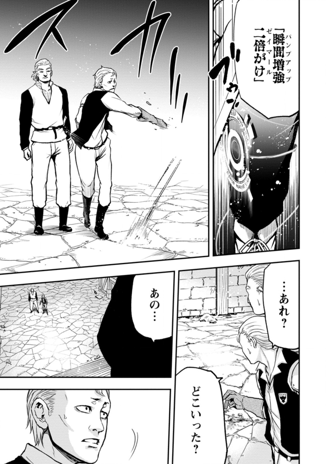 雑用付与術師が自分の最強に気付くまで Chap 2.3 - Next Chap 3.3