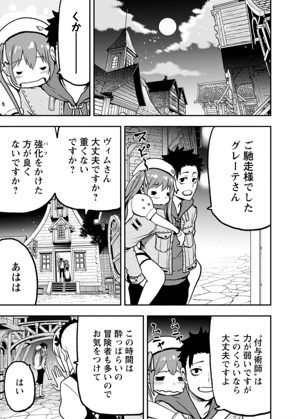 雑用付与術師が自分の最強に気付くまで Chap 2.3 - Next Chap 3.3