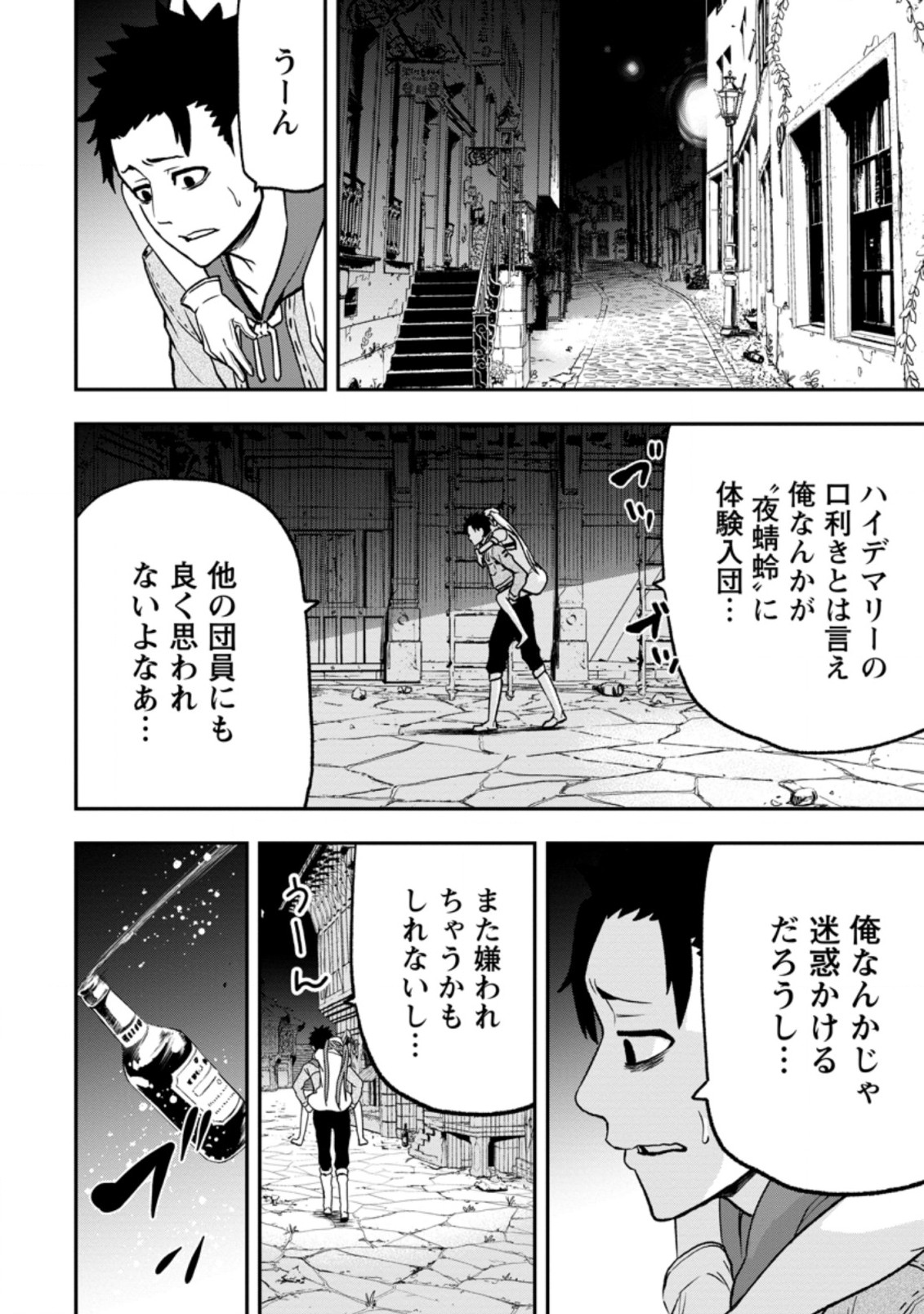 雑用付与術師が自分の最強に気付くまで Chap 2.3 - Next Chap 3.3